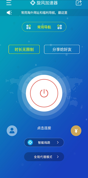 旋风官方永久加速器下载android下载效果预览图