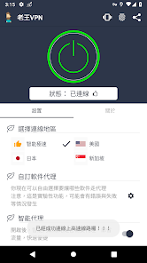 老王加速官网下载安卓android下载效果预览图
